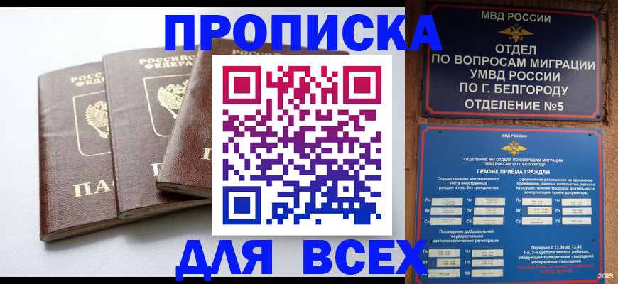 прописка в Александровске-Сахалинском